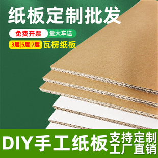 瓦楞纸板卡硬厚纸皮DIY手工儿童垫板隔板白色纸板模型板纸壳定制