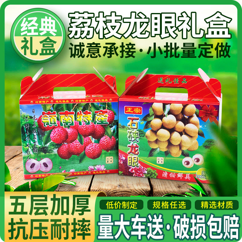 德汇丰彩印覆膜荔枝包装盒