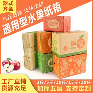 3/5/10/15/20斤水果包装纸箱物流快递橘子橙子苹果香蕉三华李纸箱