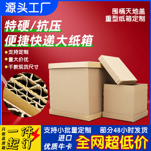 超大纸箱定制出口重型五层七层特硬搬家具电器机械物流包装箱定做