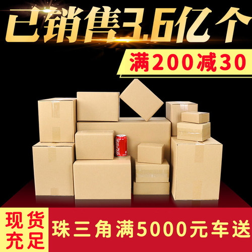 13号淘宝打包加硬定做快递纸箱