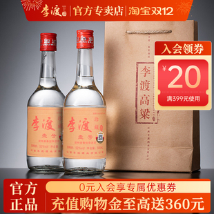 52度浓特兼香型白酒500ml 李渡珍藏壹号 2配礼袋 官方正品