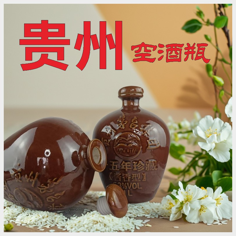 粮食酒茅台家用密封酒坛酒罐酒瓶