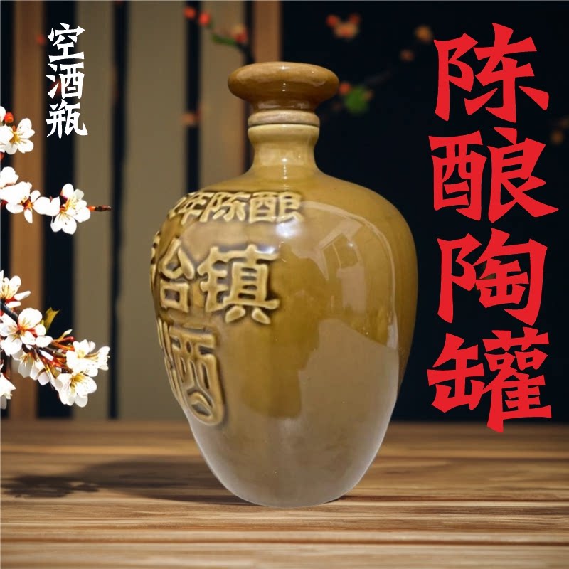 酒坛酒罐陶瓷十五年陈酿酒壶酒瓶