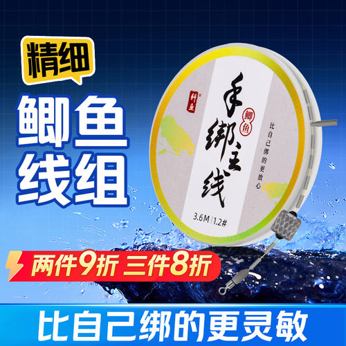 科学钓鱼精细手绑鲫鱼主线组