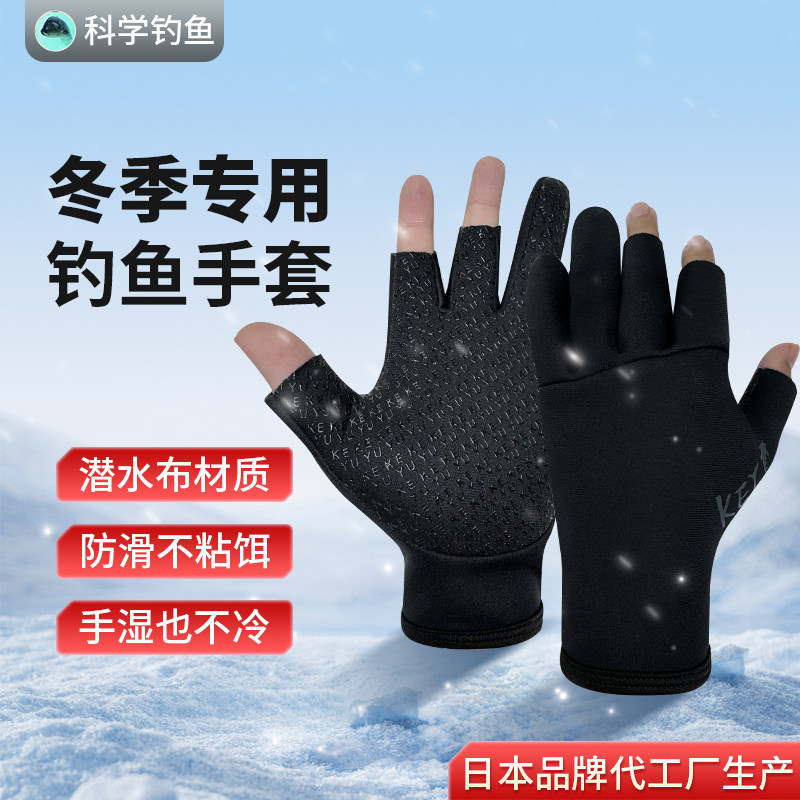 科学钓鱼冬季专用钓鱼手套保暖防滑防水潜水布露三指不粘饵料抓鱼