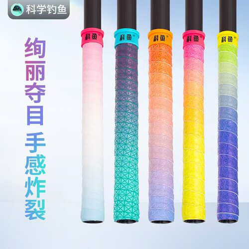 科学钓鱼绚彩鱼竿缠把带