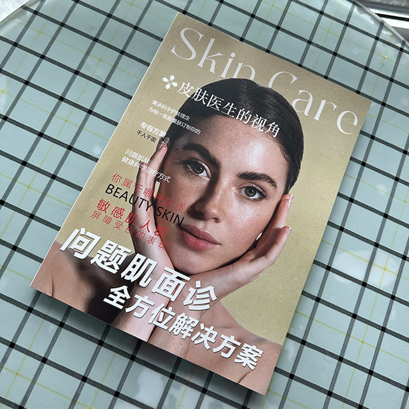 皮肤知识画册美容册皮肤医生视角