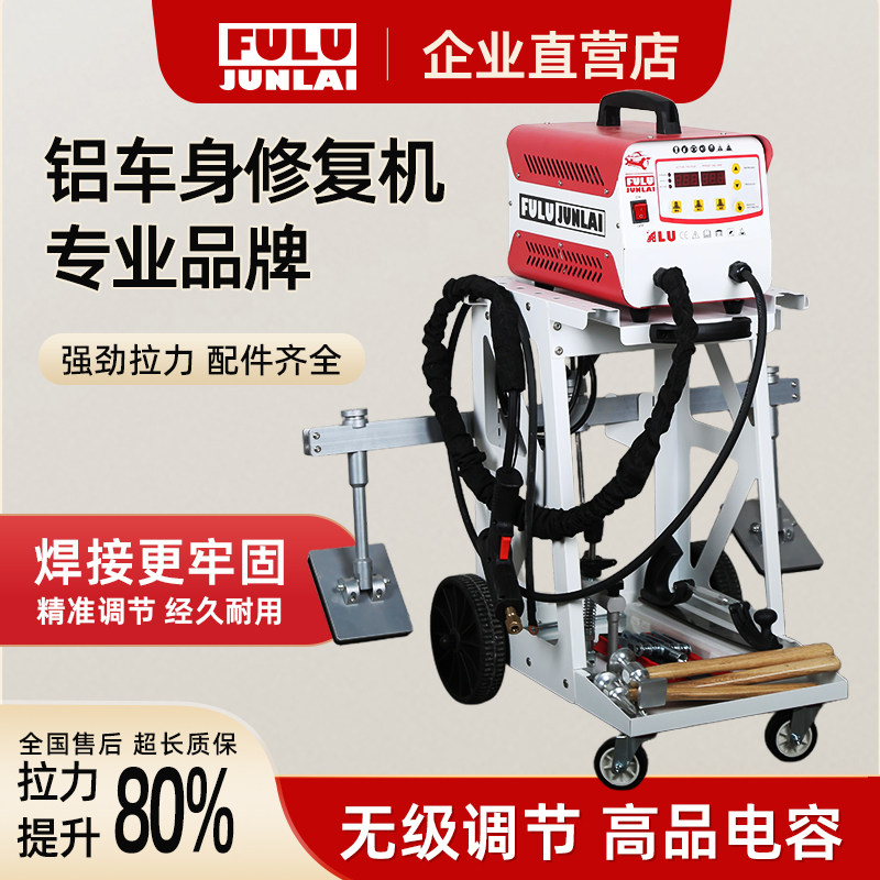 铝车身修复机整形机汽车钣金凹陷修复工具专业铁铝焊接整形一体机