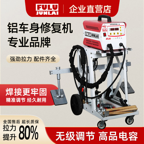 铝车身修复机整形机汽车钣金凹陷修复工具专业铁铝焊接整形一体机