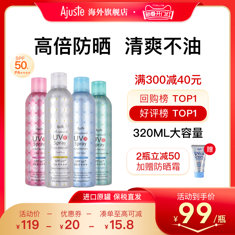 Ajuste爱伽丝进口防晒喷雾霜隔离防晒乳大瓶清爽速干定妆SPF50+