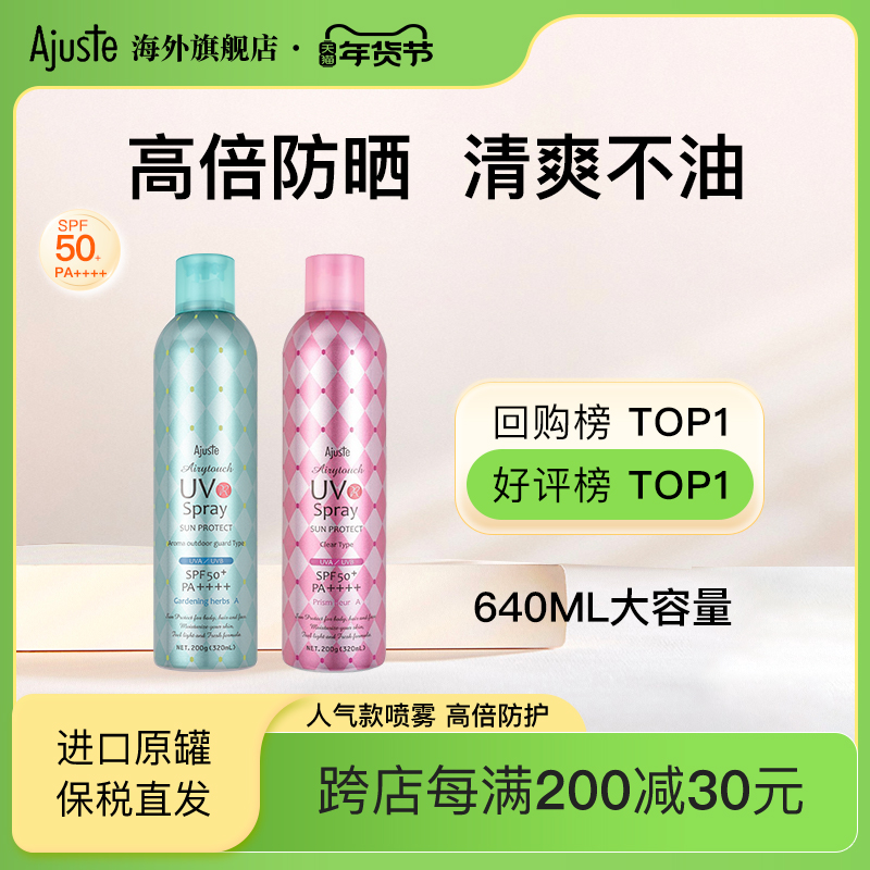 Ajuste爱伽丝日本防晒喷雾樱花定妆防水保湿学生女大容量640ml