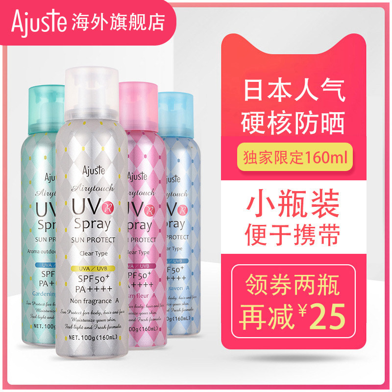 Ajuste爱伽丝日本官方进口定妆隔离防晒喷雾清爽保湿学生女便携