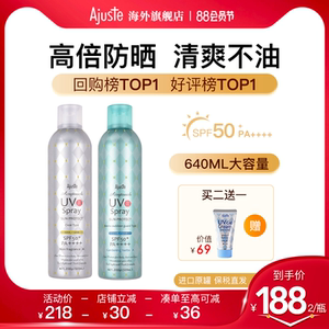 Ajuste爱伽丝日本防晒霜喷雾防水清爽不油腻保湿学生女大瓶640ml