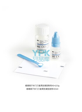 Keta Molar玻璃离子水门汀-速调充填型 前牙高强度易混型 56633