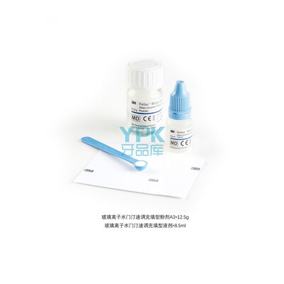 牙品库Molar玻璃离子水门汀