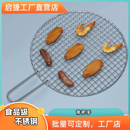 启捷304不锈钢圆形带把手烧烤网烧烤网格网片熏肉篦子帘子烤肉网