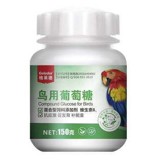 格莱德鸟用葡萄糖粉虎皮玄凤常备用品电解质补充能量营养的保健品