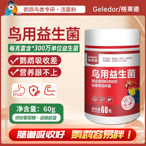 格莱德鸟用益生菌活菌粉