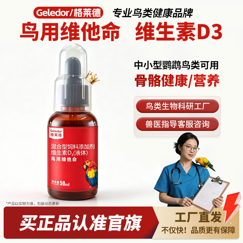 鹦鹉维他命鸟用维生素D3鱼肝油补充钙磷繁殖生长促发育调理营养品