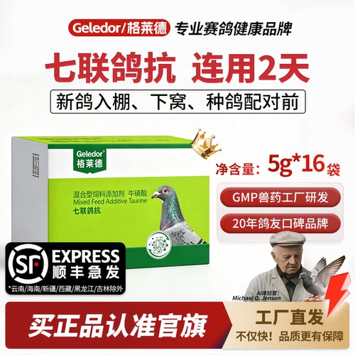 格莱德七联鸽抗5gx16袋|赛鸽清理