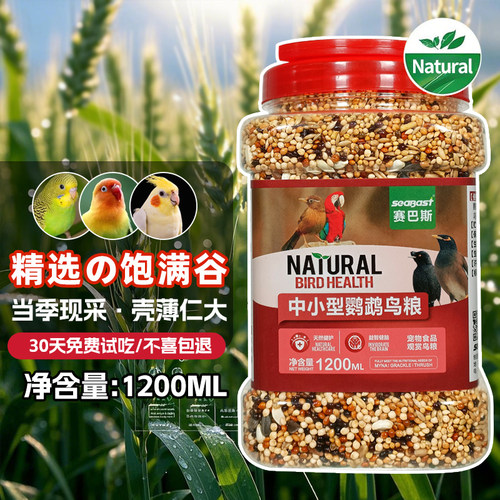 格莱德中小型鹦鹉通用混合鸟粮