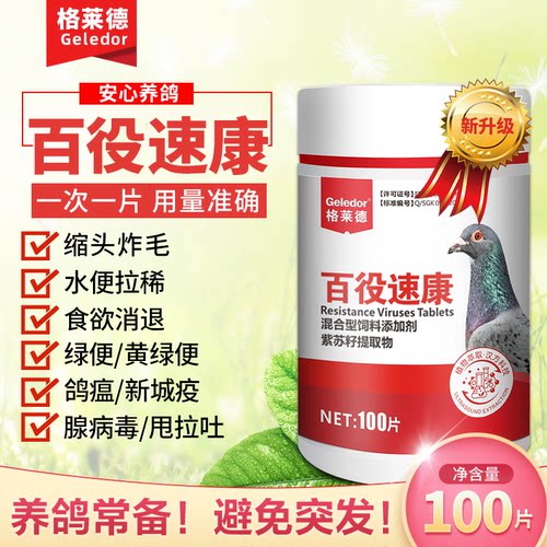 鸽子拉稀鹦鹉肠道调理常见病用品