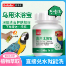 鹦鹉洗澡专用浴盐沐浴露喷雾喷剂体外虫虱螨用品神器小鸟用沐浴宝