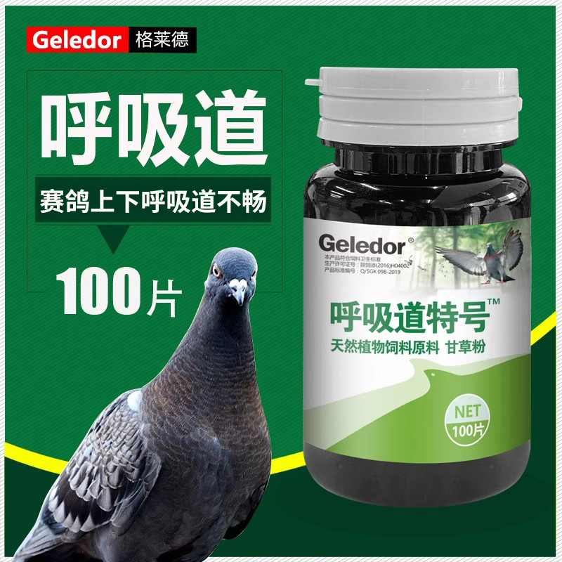 专用品黄口二合一呼噜鼻鸽毛滴虫