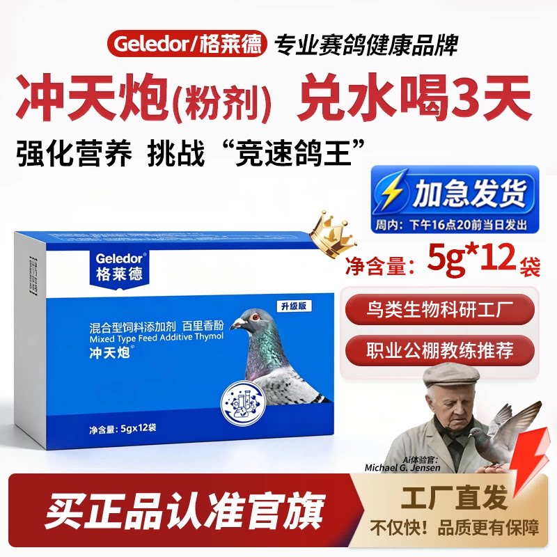 格莱德冲天炮5gx12袋鸽子鸽用呼吸道清理期口黄期补营养的保健品