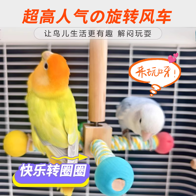 鹦鹉小鸟旋转风车站架互动玩具