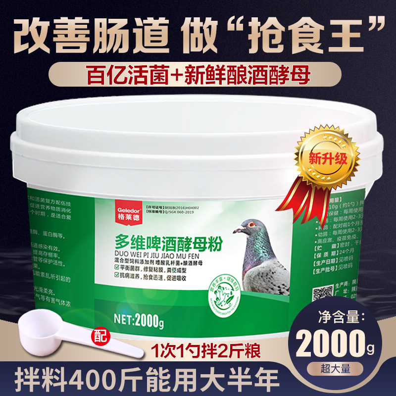 格莱德信种鸽子鸽用啤酒酵母粉补充蛋白质调理肠道活菌营养保健品怎么样,好用不?