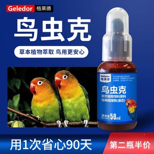 鹦鹉鸟专用清理体内虫寄生虫非驱虫打虫药肠道调理植物精油保健品