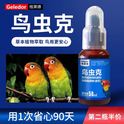 格莱德鸟虫克植物驱虫精油