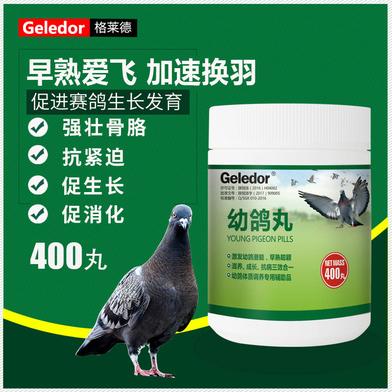 格莱德幼鸽丸幼鸽夺霸生长营养育雏磷钙丸赛鸽子补钙调理保健用品,宠物/宠物食品及用品,鸟禽类医疗用品,淘宝优惠券,粉丝福利购,淘宝优惠卷