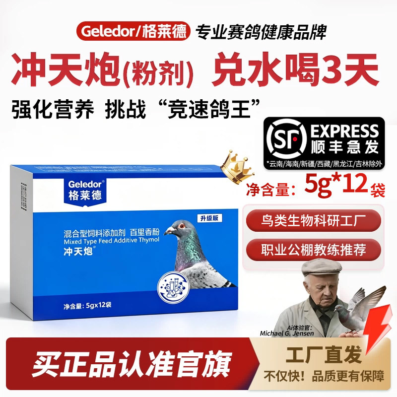 格莱德冲天炮5gx12袋鸽子鸽用呼吸道清理期口黄期补营养的保健品