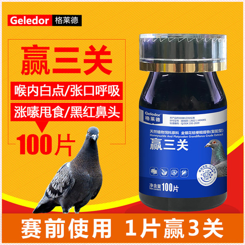 黑红鼻头 畅通呼吸  赛前使用  喉内白点