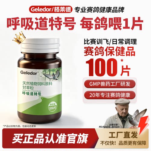 格莱德呼吸道特号鸽子呼吸道专用