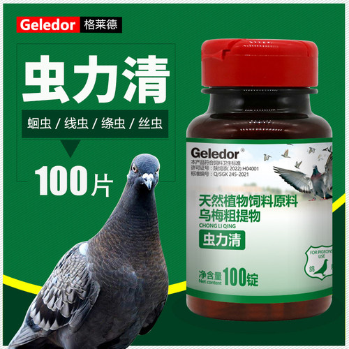 鸽子肠道寄生虫蛔虫绦虫肾虫线虫