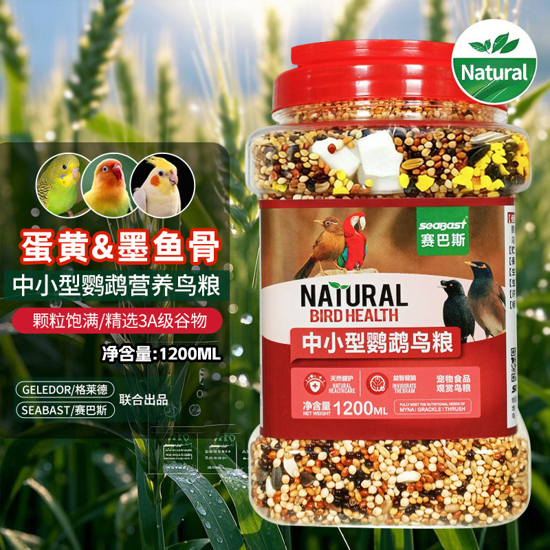 格莱德中小型鹦鹉鸟粮饲料牡丹虎皮文鸟食五色黍子营养混合种子粮