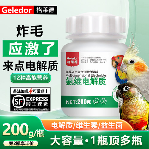 鹦鹉专用电解质维生素200g大容量