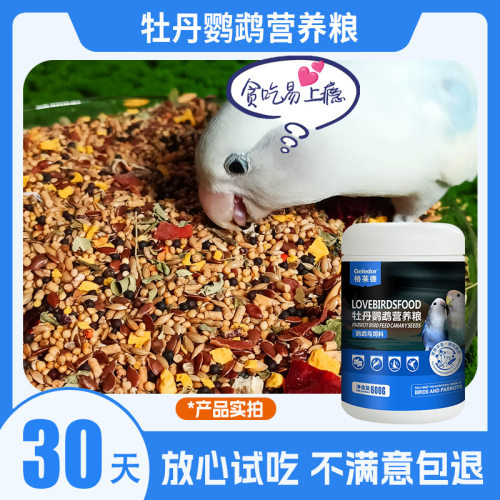 格莱德牡丹鹦鹉滋养粮增肥美毛