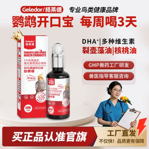 格莱德DHA鹦鹉开口宝|学舌期营养