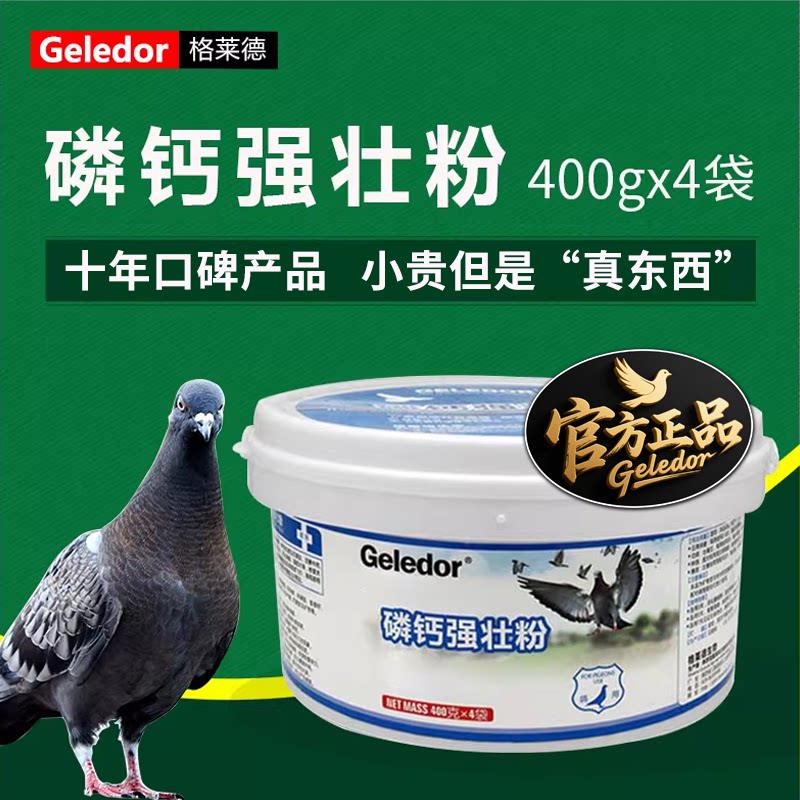 格莱德磷钙强壮粉赛信幼鸽骨骼发育保健营养调理套装强筋骨磷钙粉