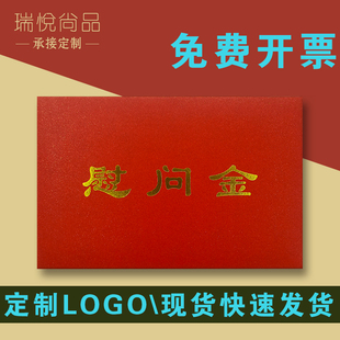 慰问金红包袋万元利是封感恩感谢公司红包慰问信封个性定制LOGO