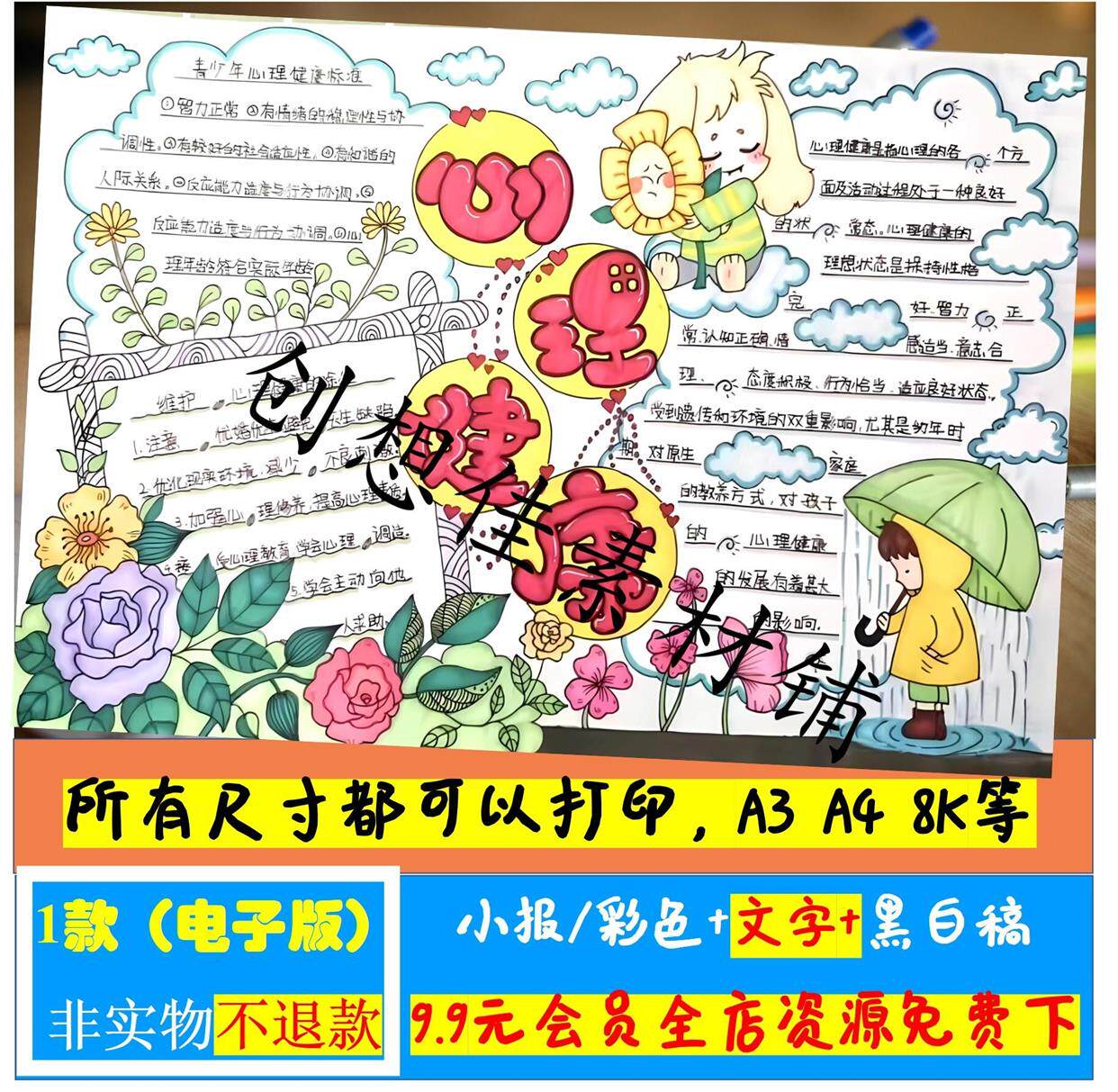 心理健康手抄报模板小学初中生阳光自信快乐成长心里健康手抄报a3