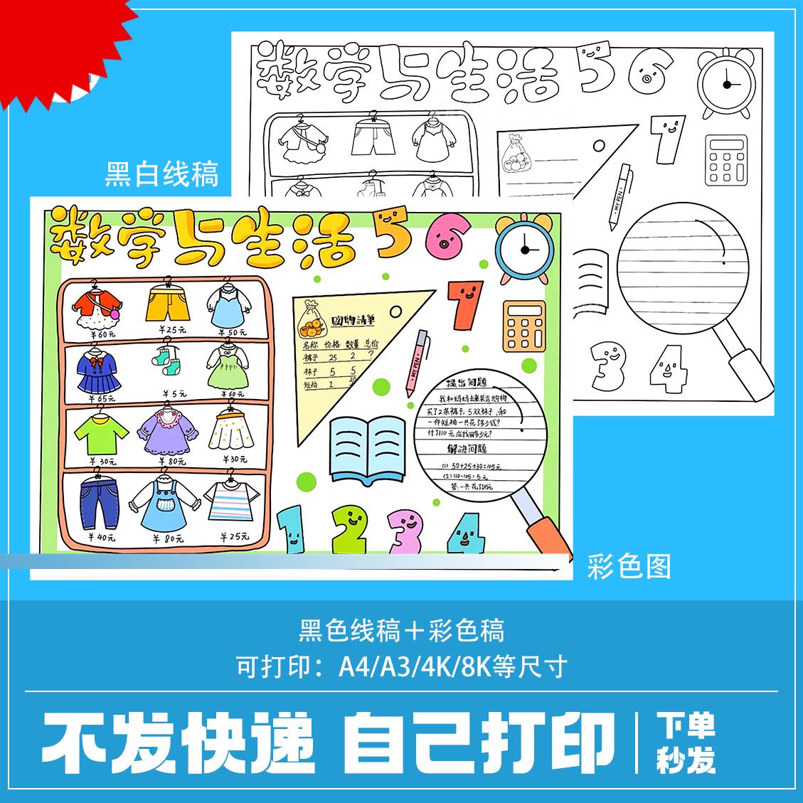 购物中的数学手抄报小学生数学与生活购物模板黑白线稿电子版小报
