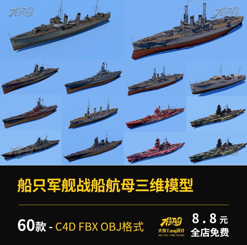 C4D海军航母舰船游戏战船机械感模型创意场景航模3D模型FBX/OBJ