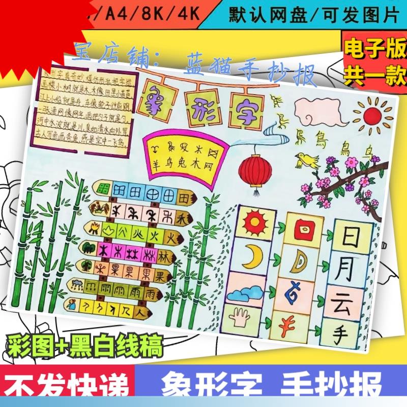 象形文字手抄报有趣的汉字手抄报中国汉字真有趣识字电子小报线稿