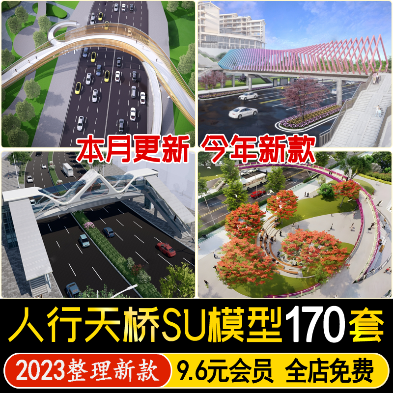 人行天桥现代创意异形城市道路街道过道栈道景观高架桥su模型素材